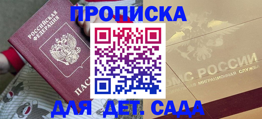 временная регистрация для школы в Комсомольске-на-Амуре