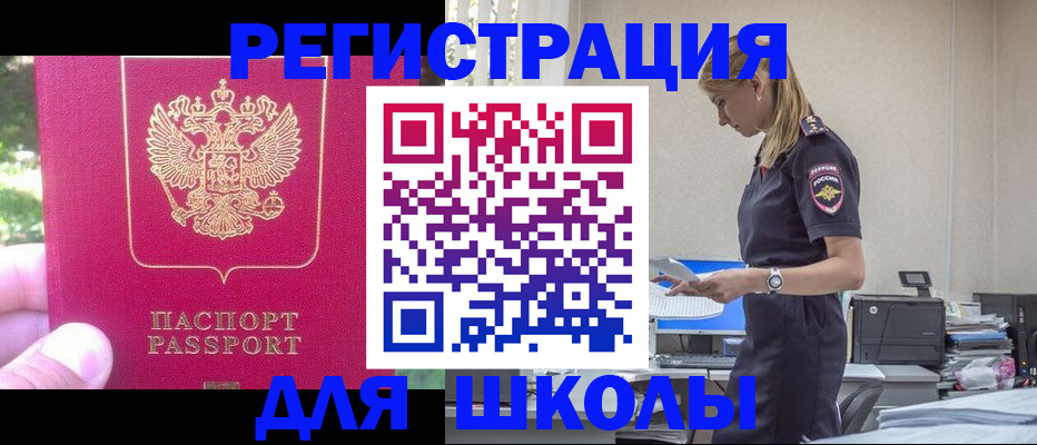 купить прописку в Комсомольске-на-Амуре