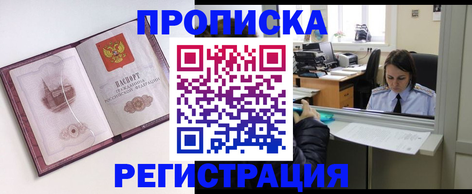временная прописка в Комсомольске-на-Амуре